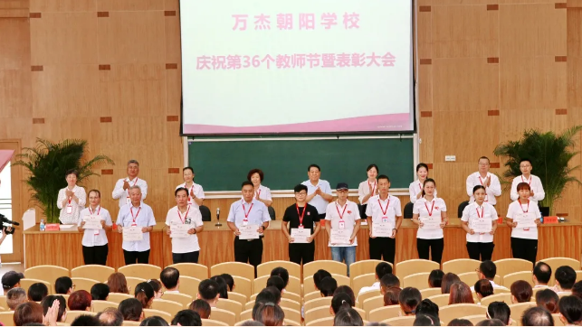 集團創始人孫啟玉出席萬傑朝陽學校慶祝第36個教師節暨表彰大會